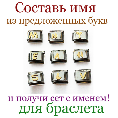 Конкурс по составлению имен в Инстаграме для тех кто хочет получить сет со своим мменем Конкурс по составлению имен в Инстаграме для тех кто хочет получить сет со своим мменем