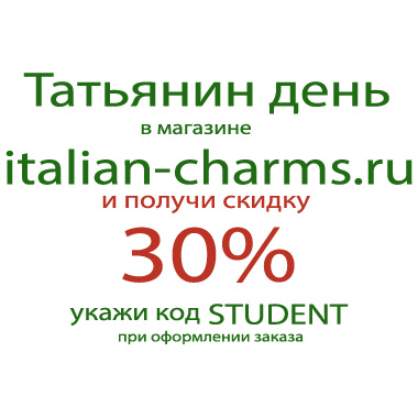 праздничная скидка на все 30%